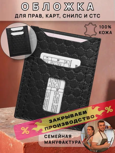 SOROKOОбложка для автодокументов
