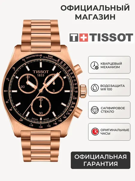 TISSOTНаручные часы