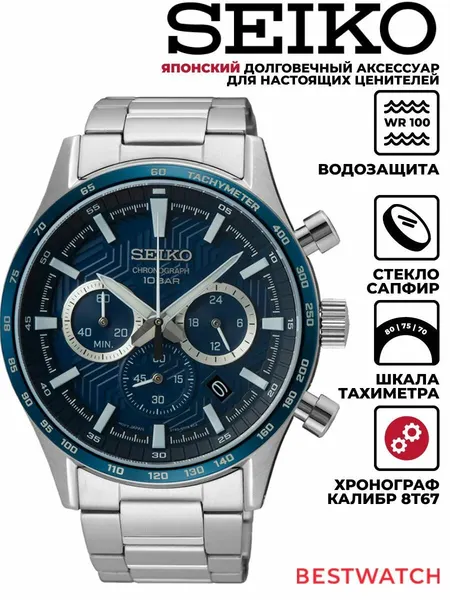 SEIKOНаручные часы