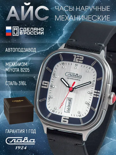 СлаваНаручные часы