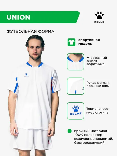 KelmeФорма спортивная