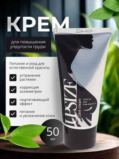 Крем для подтяжки и увеличения груди UPSIZE BREAST FIRMING, 50 мл