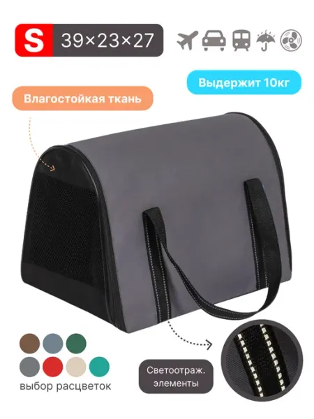 RICH BREED Сумка переноска для кошек до 10 кг с твердым дном