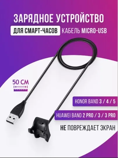 Зарядка для смарт часов и фитнес браслета Honor Band 5/4/3 - Кабели и зарядные устройства