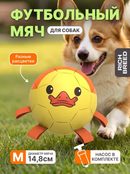 RICH BREED Игрушка мячик для собак развивающая