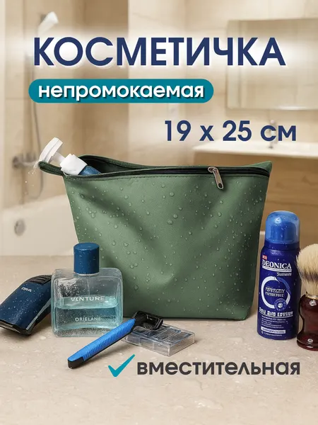ALBERICAКосметичка