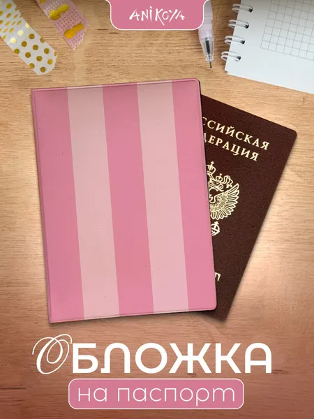AniKoyaОбложка для паспорта