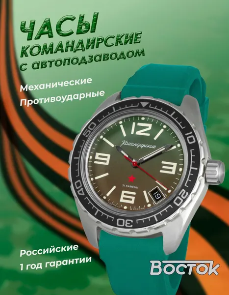 ВостокНаручные часы Командирские