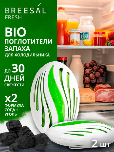 Breesal Поглотитель запаха для холодильника,морозильной камеры,2 шт