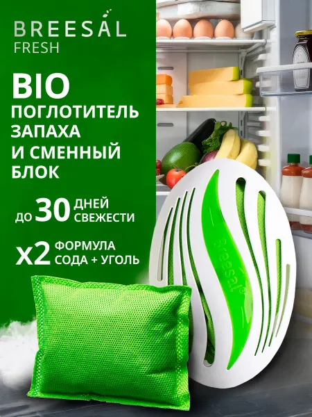 Breesal Поглотитель запаха для холодильника + сменный картридж