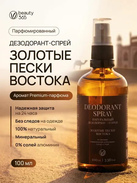 Beauty 365 Дезодорант минеральный натуральный парфюмированный "Золотые пески востока", 100 мл