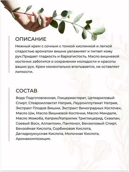 Крем для рук увлажняющий натуральный Дикая вишня, 50 г
