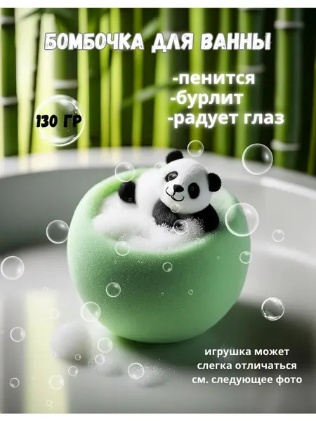 Бомбочка для ванны с игрушкой