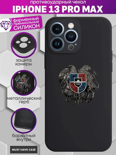 Чехол на iPhone 13 Pro Max с металлическим гербом Армении