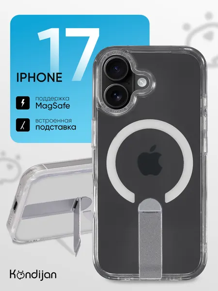 Чехол на iPhone 17 с функцией Magsafe, с подставкой, матовый, прозрачный / Айфон 17