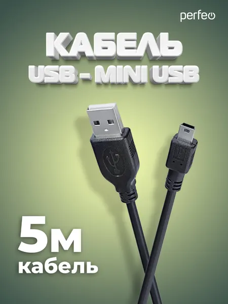 PERFEO Кабель USB2.0 A вилка - Mini USB вилка, длина 5 м. (U4305)