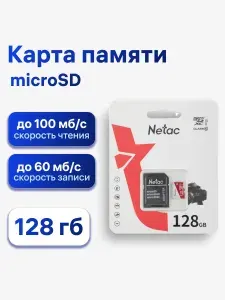 Карта памяти Netac P500 ECO 128 Гб, microSDXC, Class 10/U1, UHS-I U1, до 80 мб/с, SD адаптер (NT02P500ECO-128G-R)