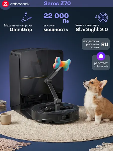 Робот-пылесос Roborock Saros Z70 с механической рукой OmniGrip, 22 кПа, ИИ распознавание, (черный)