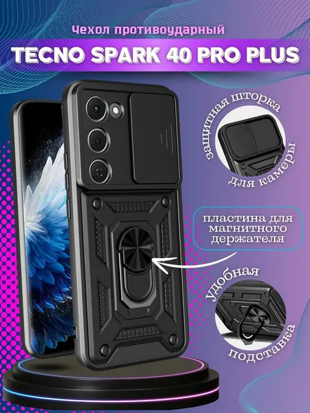 Чехол противоударный armors на Tecno Spark 40 Pro+ / Техно Спарк 40 + с защитой камеры (Черный)