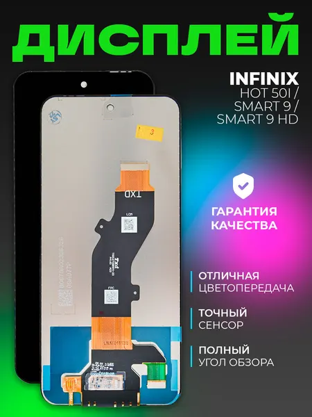 Дисплей для Infinix Hot 50i/Smart 9/Smart 9 HD с тачскрином. черный