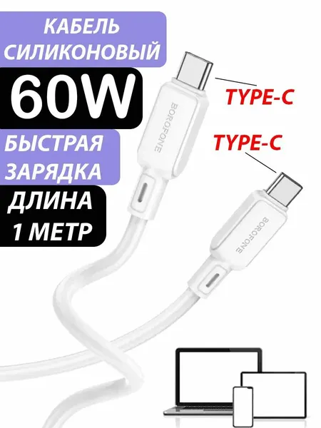 Кабель Type-C to Type-C 60W PD
