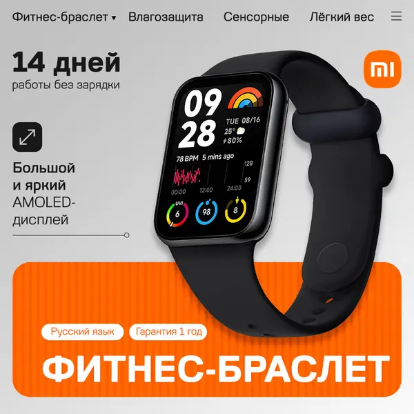 Фитнес-браслет Xiaomi Smart Band 8 Pro Black M2333B1