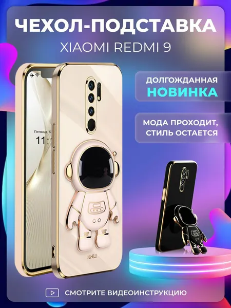 Чехол на Xiaomi Redmi 9 защитный бампер с подставкой-попсокетом Космонавт на Сяоми Редми 9 Розовый