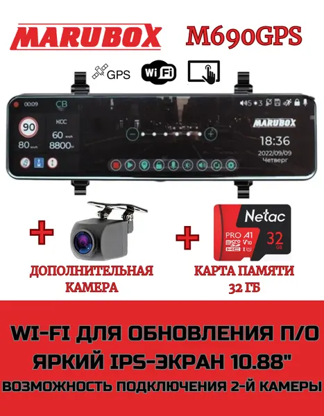 Видеорегистратор с GPS информатором Marubox M690GPS + доп. камера Marubox M68FHD + карта памяти 32Gb