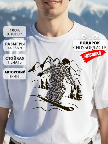 COOL GIFTSФутболка Сноуборд