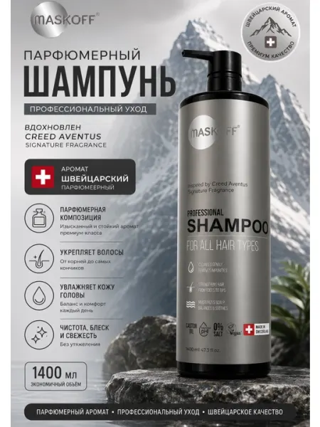 Шампунь для волос от MASKOFF 1.4L - Средства для очищения и ухода