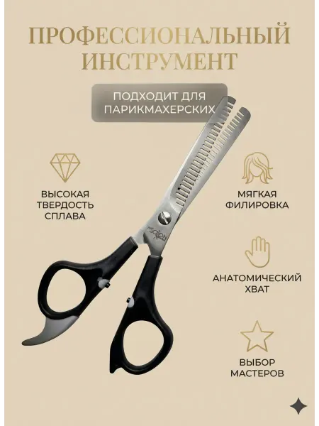 Brellas Ножницы филировочные парикмахерские профессиональные