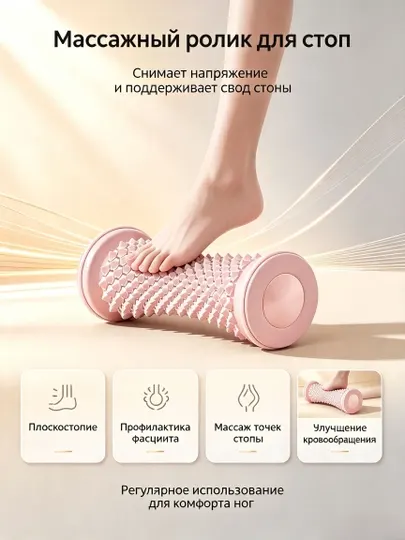 Массажер для стоп и ног, роллер для фасций и йоги - Массажеры для ног