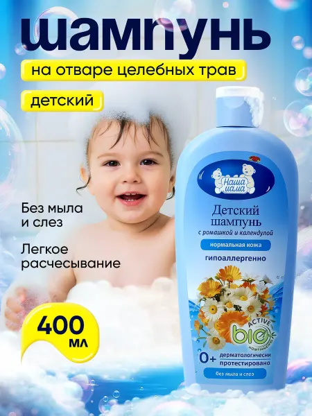 Наша Мама Детский шампунь для девочек и мальчиков 400 мл