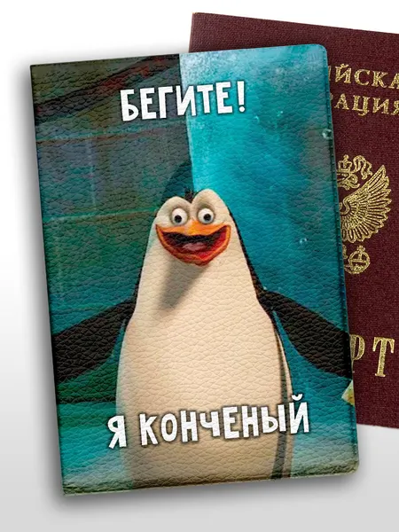 Обложка для паспорта