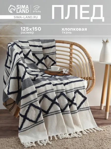 Плед на диван 125x150 см, с кисточками