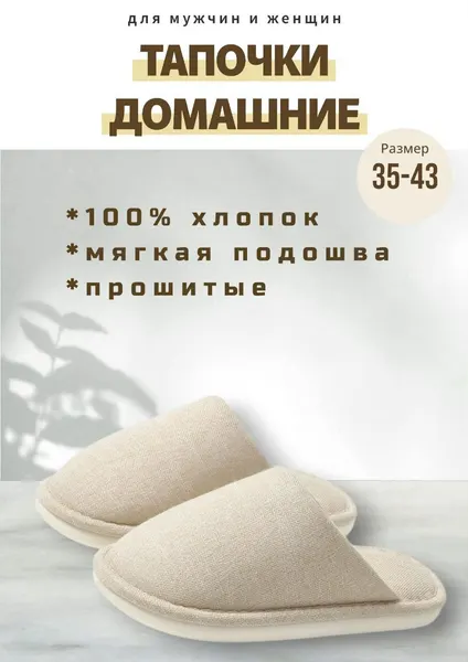 Тапочки