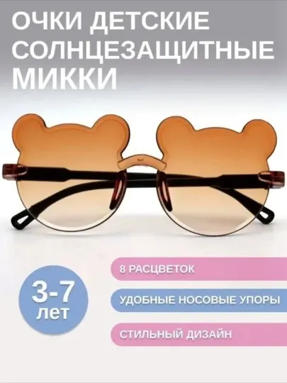 Солнцезащитные детские очки, мишки, для девочек и мальчиков
