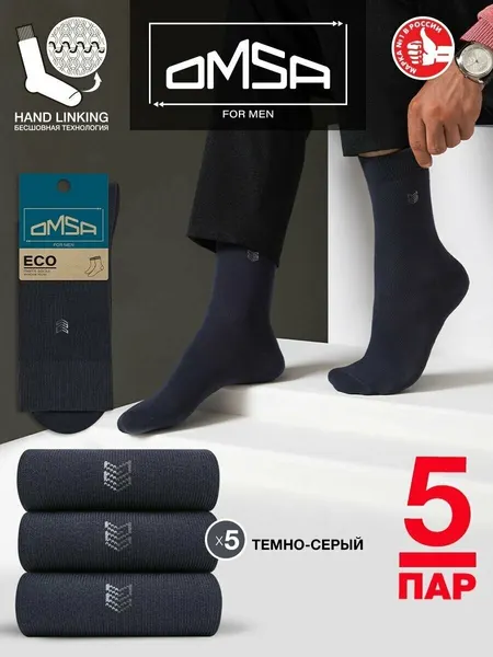 OmsaНоски OMSA ECO, комплект