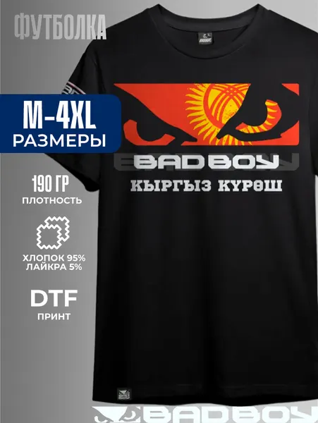BAD BOYФутболка спортивная