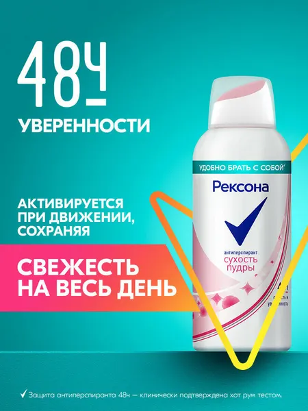 Дезодорант-антиперспирант женский Рексона Сухость пудры, спрей, 100мл