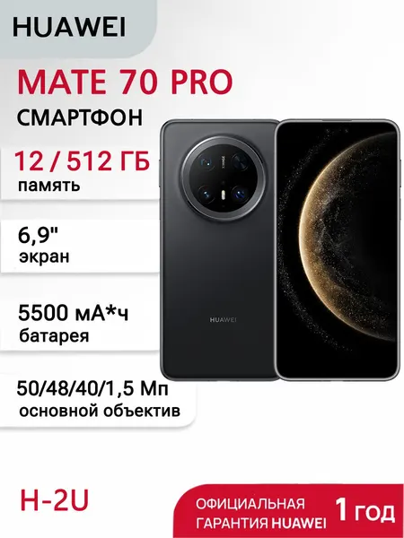 Huawei MATE 70 PRO 512GB