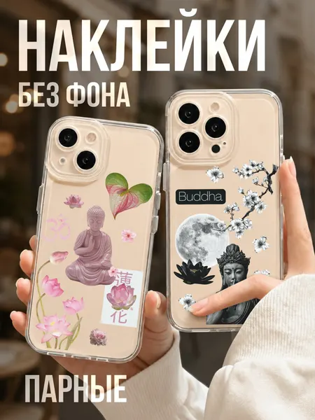 Мини Наклейки на телефон на чехол 3Д парные Будда Буддизм