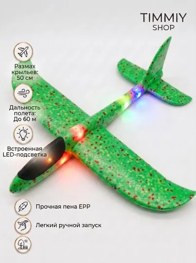 Самолёт-планер с LED-подсветкой 50 см, из пенопласта, полёт до 60 м, 5 цветов - Игрушечный транспорт
