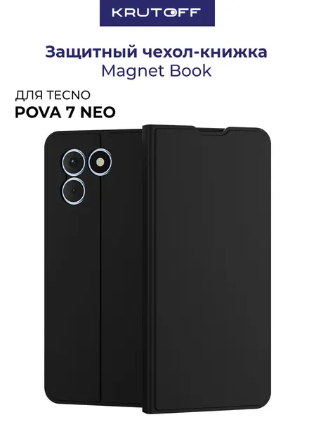 Чехол-книжка Krutoff Magnet Book для TECNO Pova 7 Neo черный
