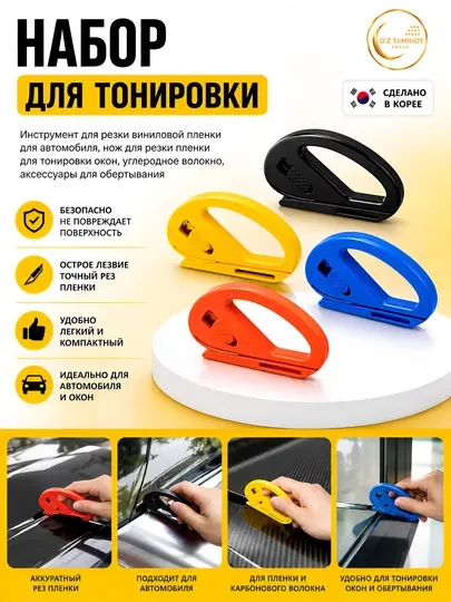 Безопасный нож-резак для виниловой и тонировочной пленки, резак для автопленки - Ручные инструменты