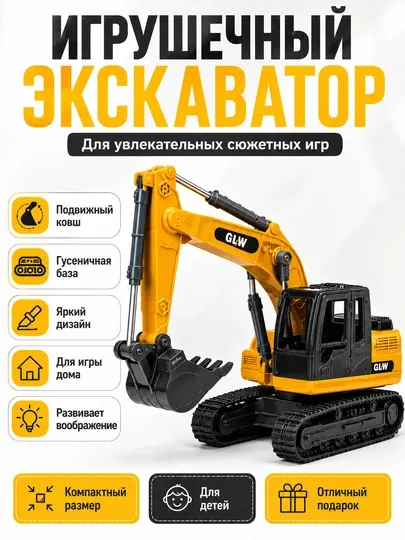 Игрушечный экскаватор на гусеничной базе - Игрушечный транспорт