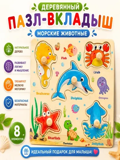 Деревянный пазл вкладыш развивающая игрушка - Развивающие и обучающие игрушки