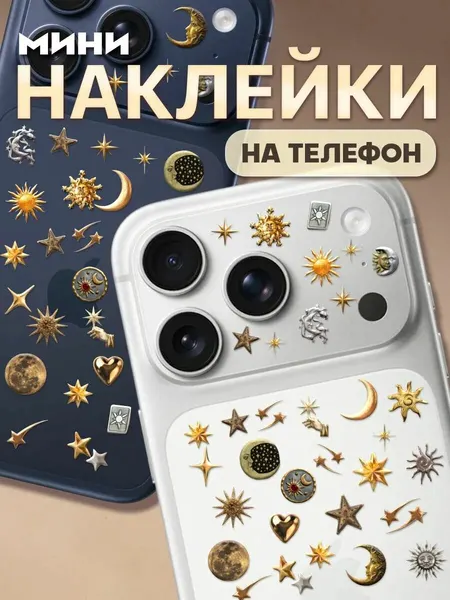 Мини наклейки на телефон камеру iPhone 17 Pro солнце и луна