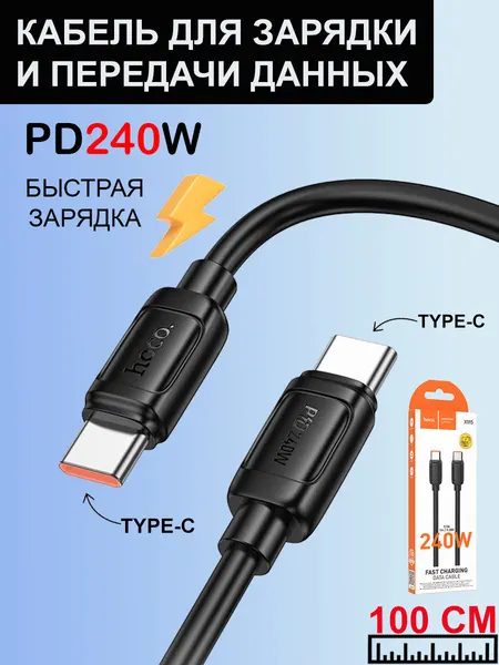 Кабель USB-С to Type-C 240W
