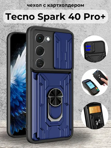 Чехол противоударный с картхолдером на Tecno Spark 40 Pro+ / Техно Спарк 40 Про + (Темно-синий)